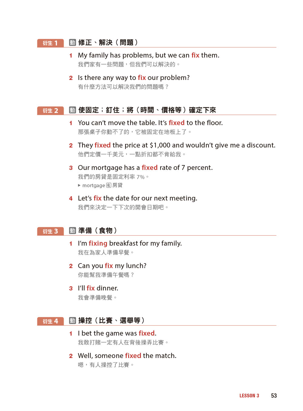 英文單字不簡單！解鎖基礎字彙的多重語義