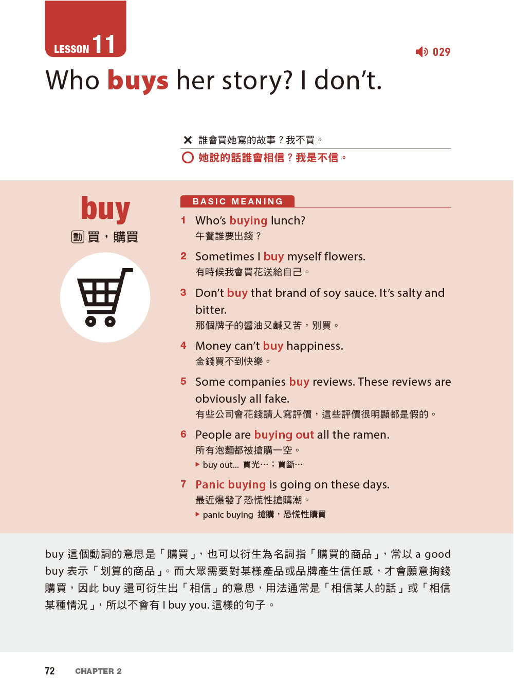 英文單字不簡單！解鎖基礎字彙的多重語義