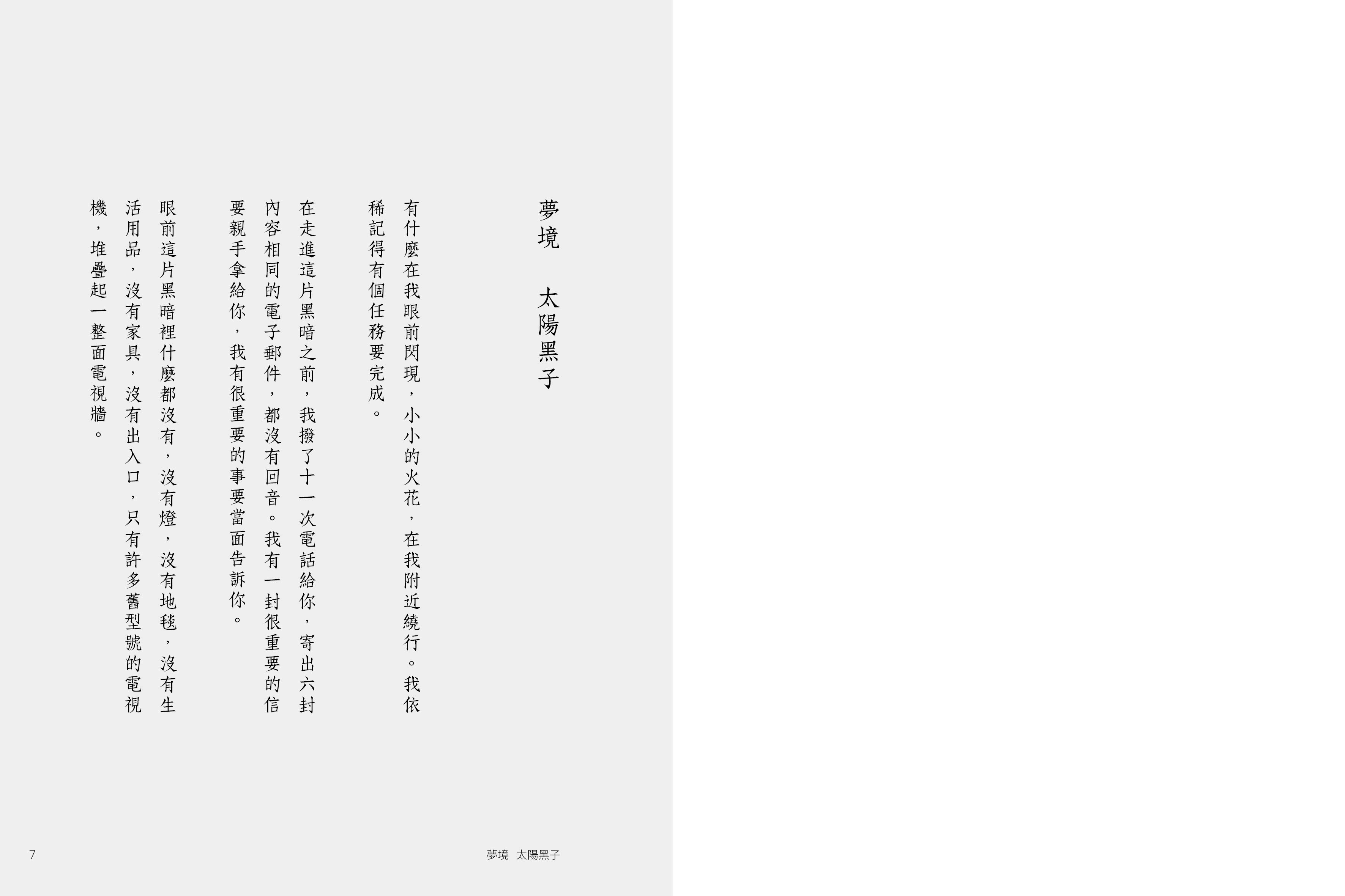 夢 游記