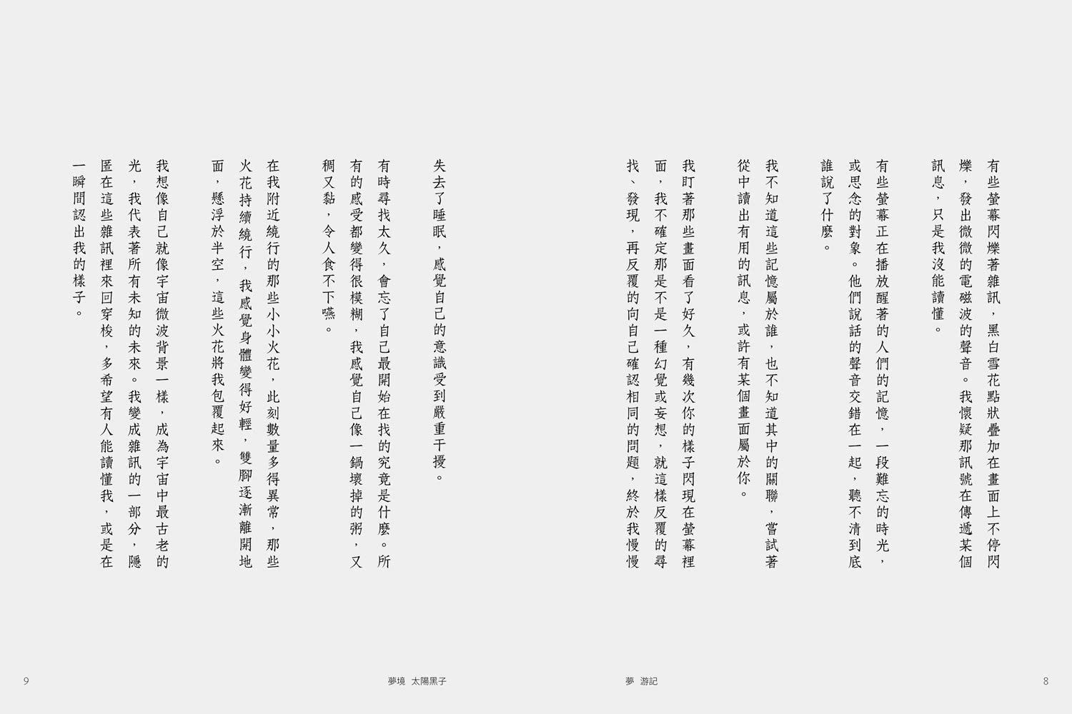 夢 游記
