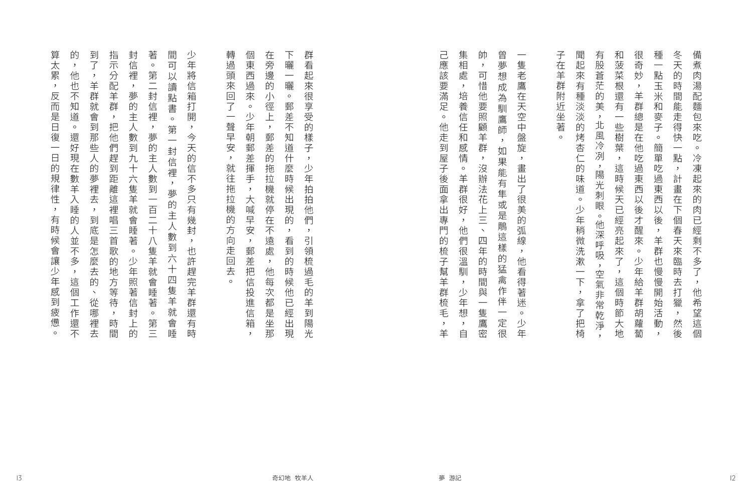夢 游記