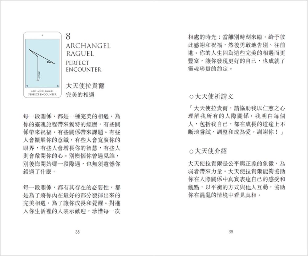 大天使訊息卡：第一輯