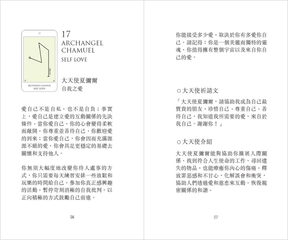 大天使訊息卡：第一輯