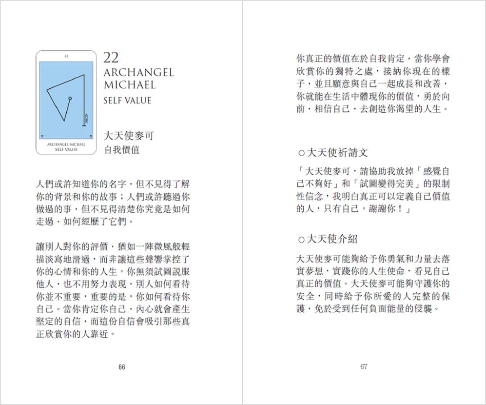 大天使訊息卡：第一輯