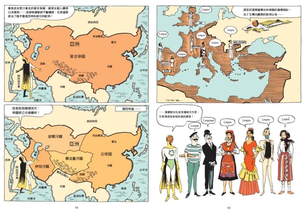 人類大歷史：知識漫畫3　歷史主宰