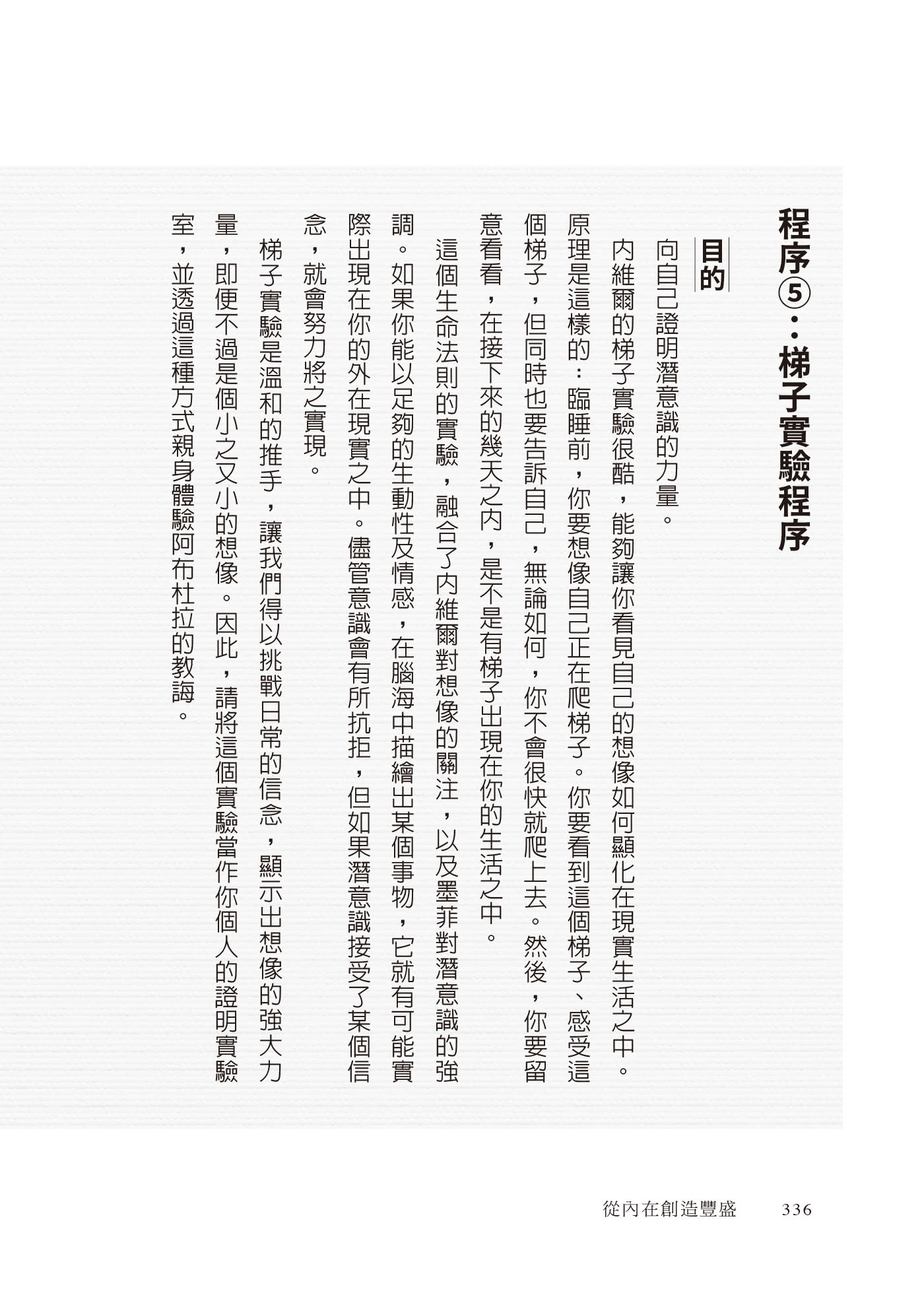 從內在創造豐盛：靈性煉金術大師阿布杜拉的祕密顯化課和假設法則