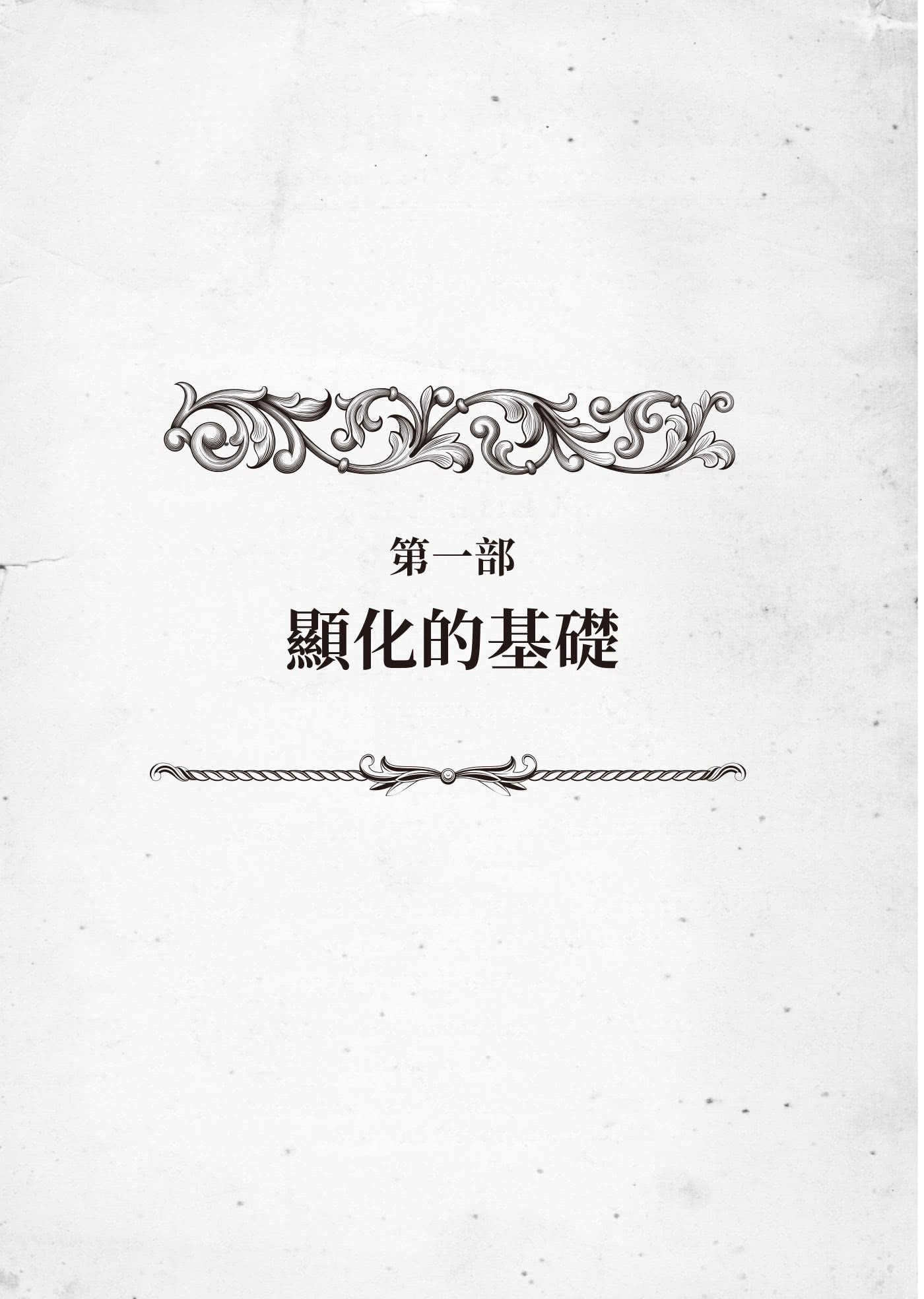 從內在創造豐盛：靈性煉金術大師阿布杜拉的祕密顯化課和假設法則