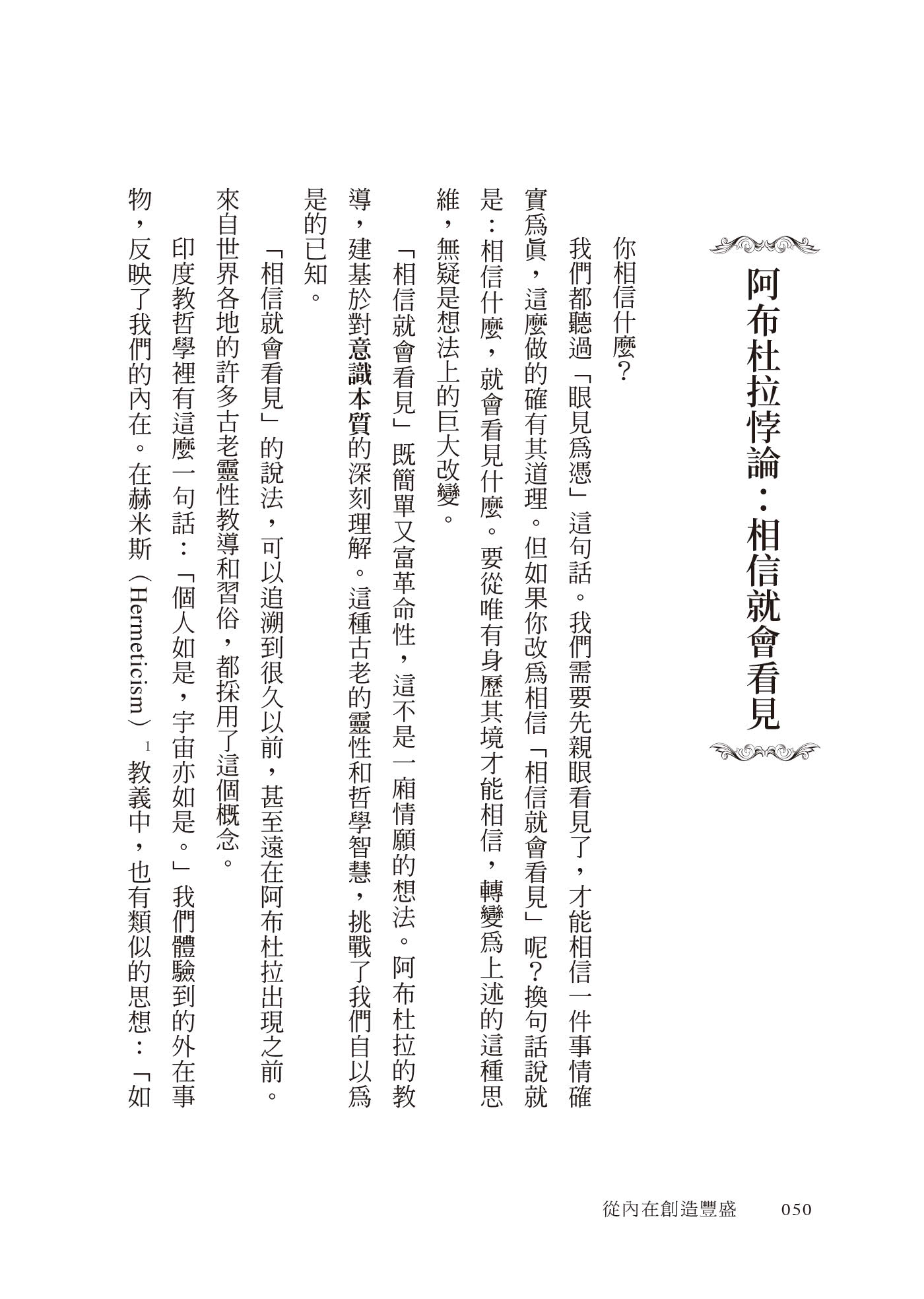 從內在創造豐盛：靈性煉金術大師阿布杜拉的祕密顯化課和假設法則