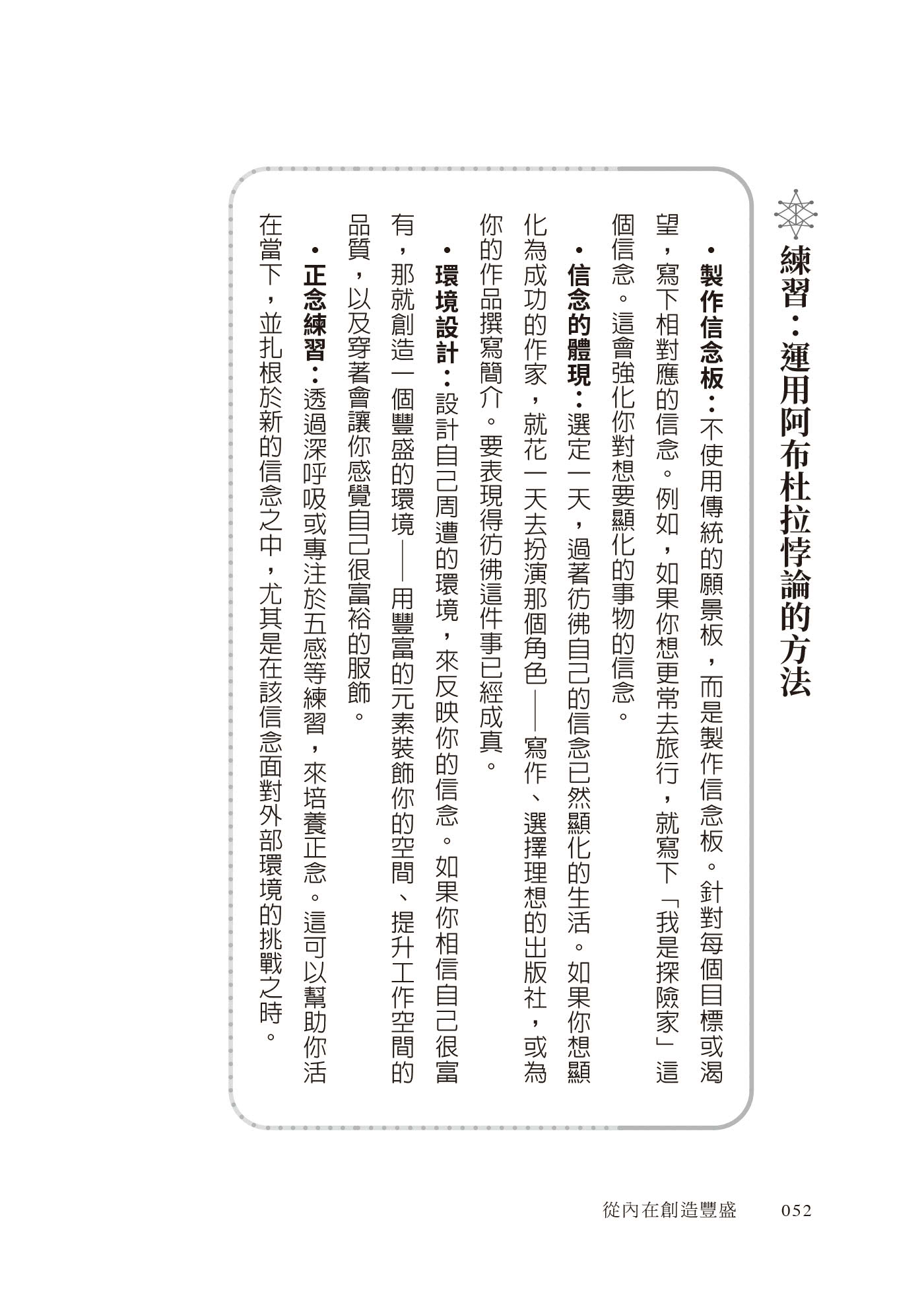 從內在創造豐盛：靈性煉金術大師阿布杜拉的祕密顯化課和假設法則