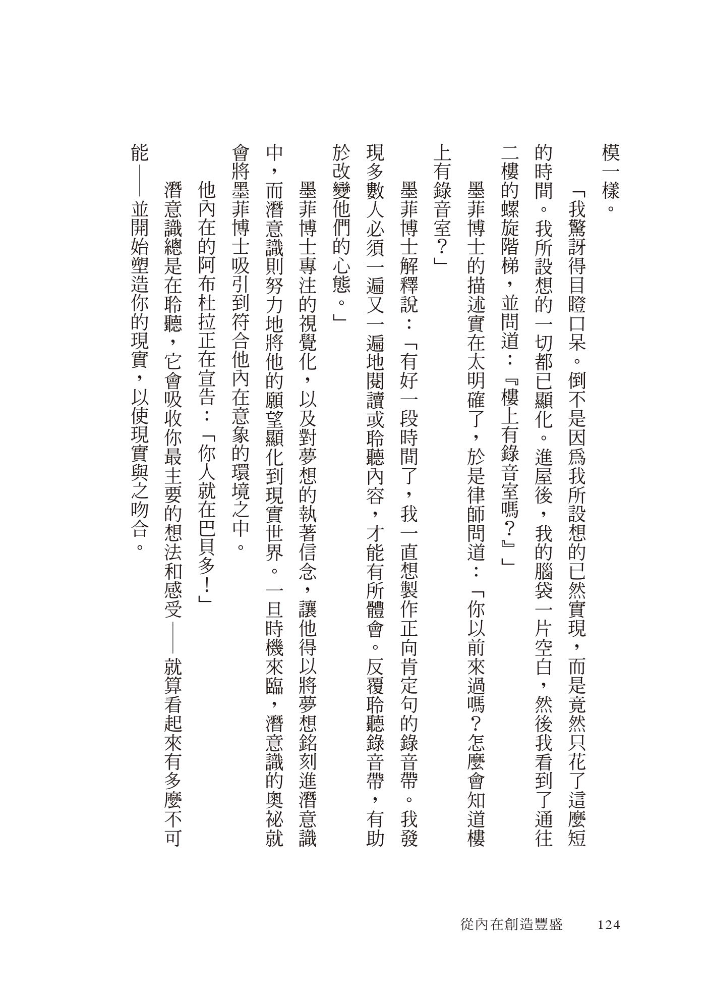 從內在創造豐盛：靈性煉金術大師阿布杜拉的祕密顯化課和假設法則