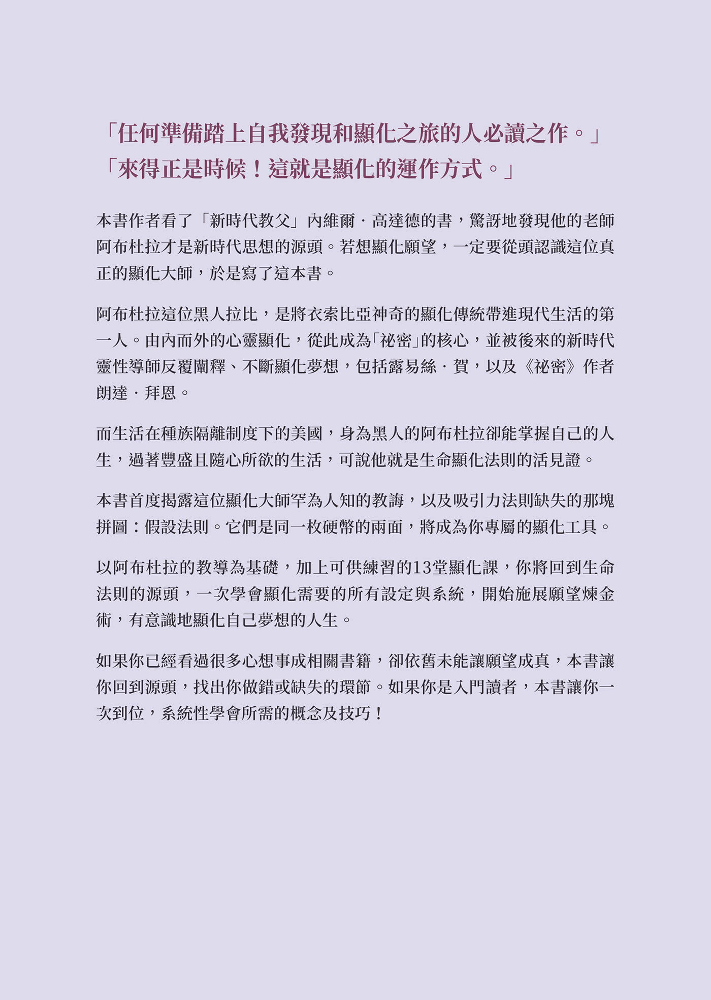 從內在創造豐盛：靈性煉金術大師阿布杜拉的祕密顯化課和假設法則
