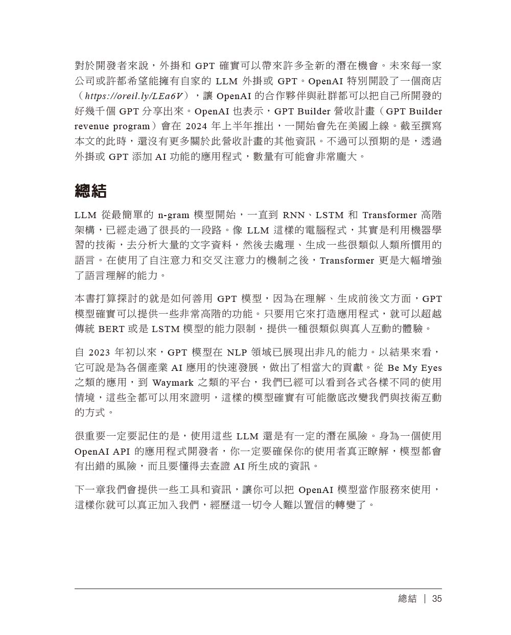 AI應用程式開發 第二版｜活用ChatGPT與LLM技術開發實作