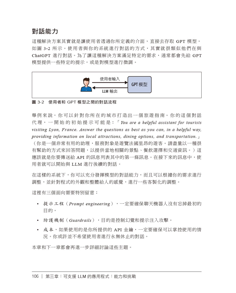 AI應用程式開發 第二版｜活用ChatGPT與LLM技術開發實作
