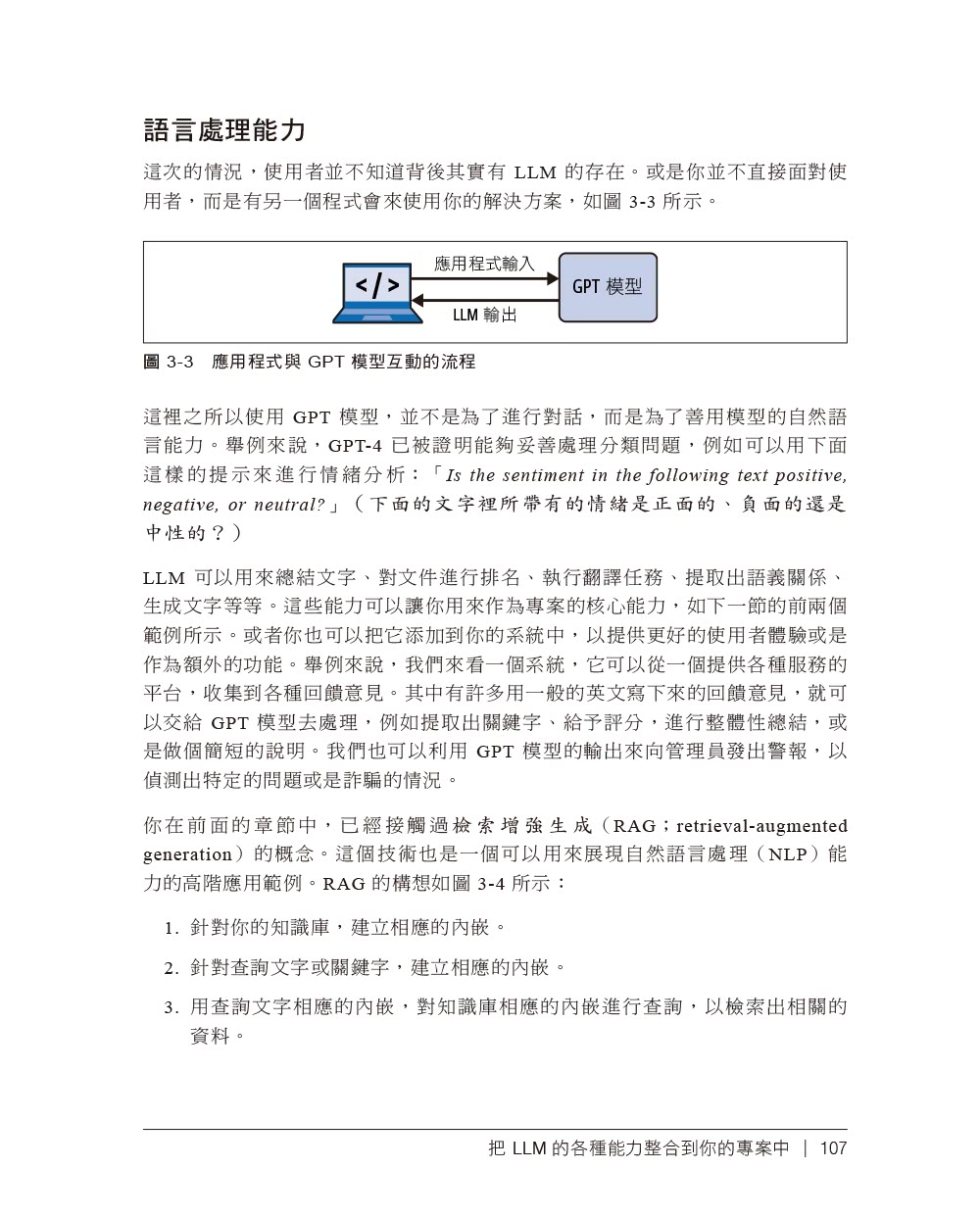 AI應用程式開發 第二版｜活用ChatGPT與LLM技術開發實作