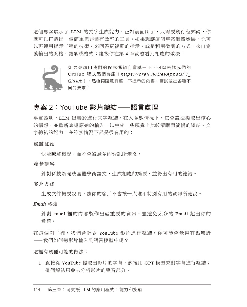 AI應用程式開發 第二版｜活用ChatGPT與LLM技術開發實作