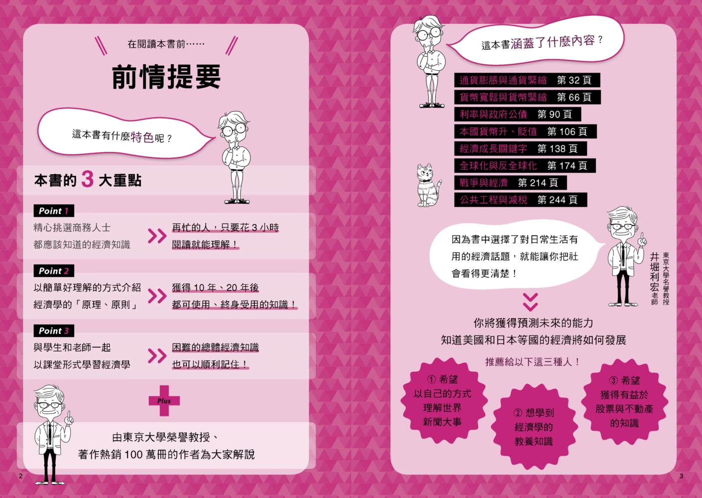 【圖解】東大教授的總體經濟學課：了解國家的經濟運作 如何影響企業發展、物價漲跌和你我的投資理財