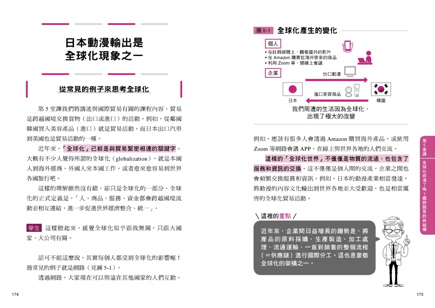 【圖解】東大教授的總體經濟學課：了解國家的經濟運作 如何影響企業發展、物價漲跌和你我的投資理財