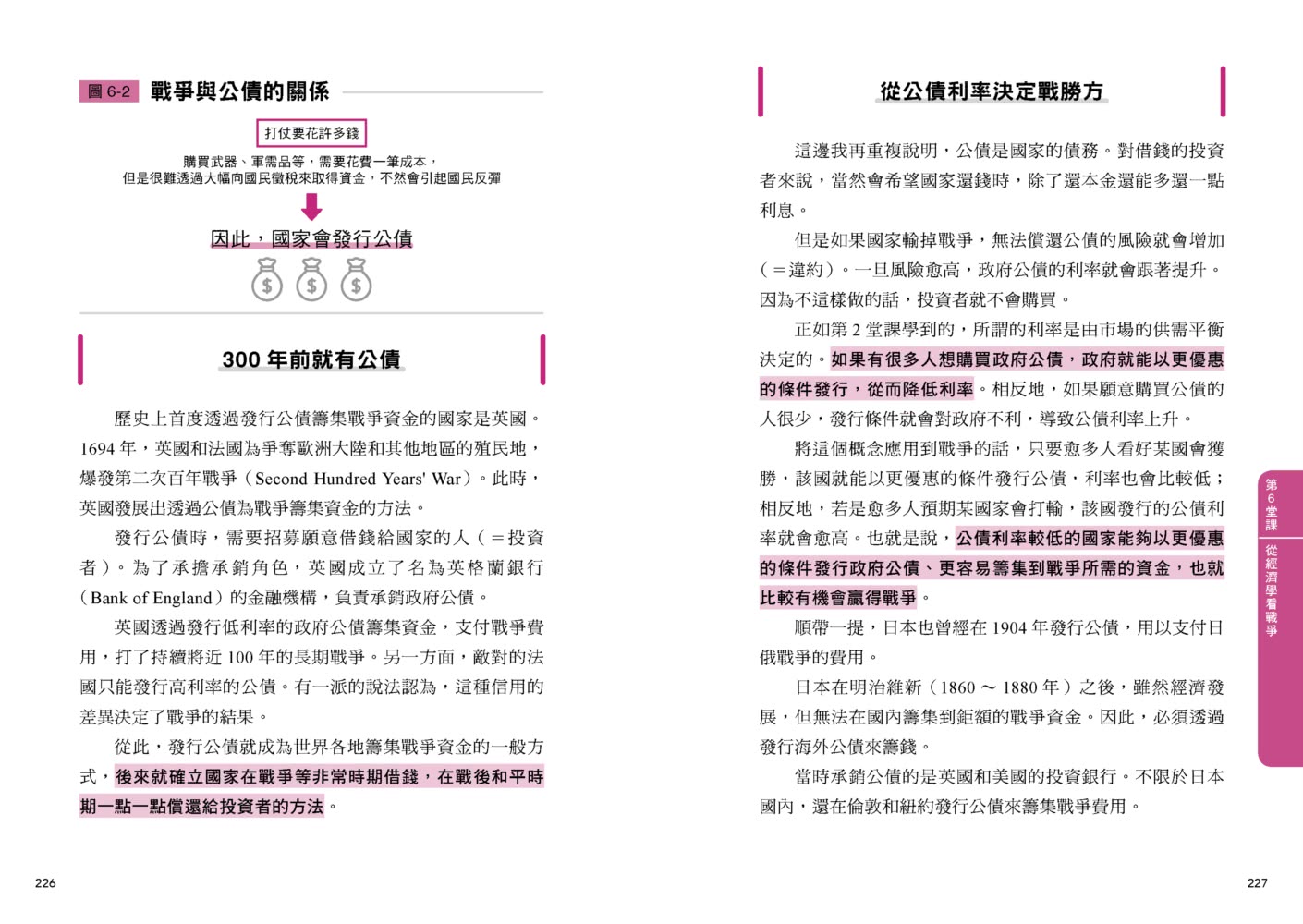 【圖解】東大教授的總體經濟學課：了解國家的經濟運作 如何影響企業發展、物價漲跌和你我的投資理財