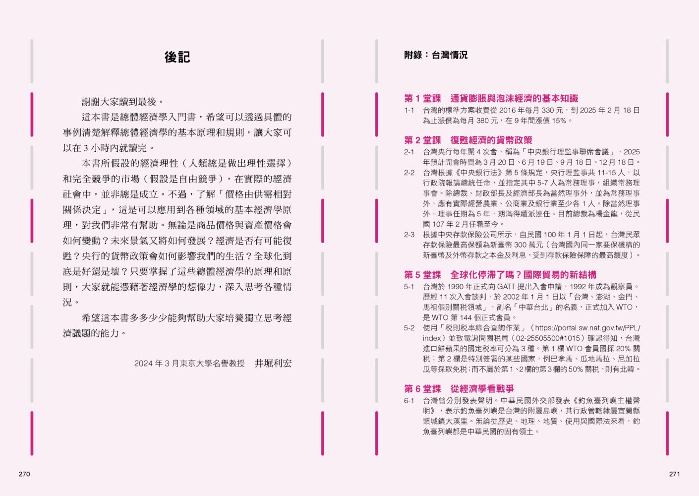【圖解】東大教授的總體經濟學課：了解國家的經濟運作 如何影響企業發展、物價漲跌和你我的投資理財