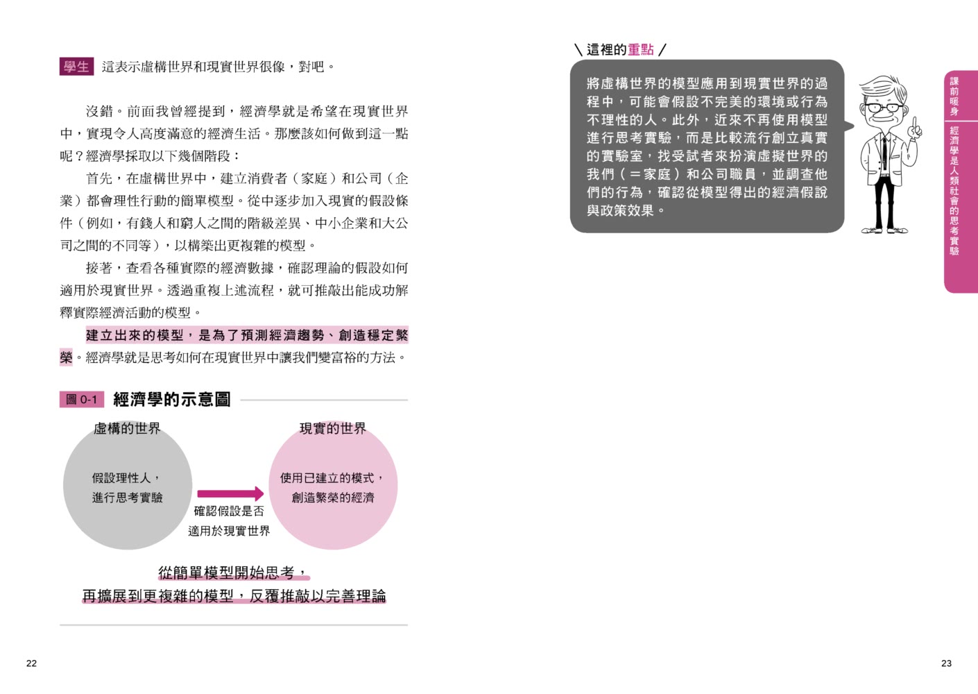 【圖解】東大教授的總體經濟學課：了解國家的經濟運作 如何影響企業發展、物價漲跌和你我的投資理財