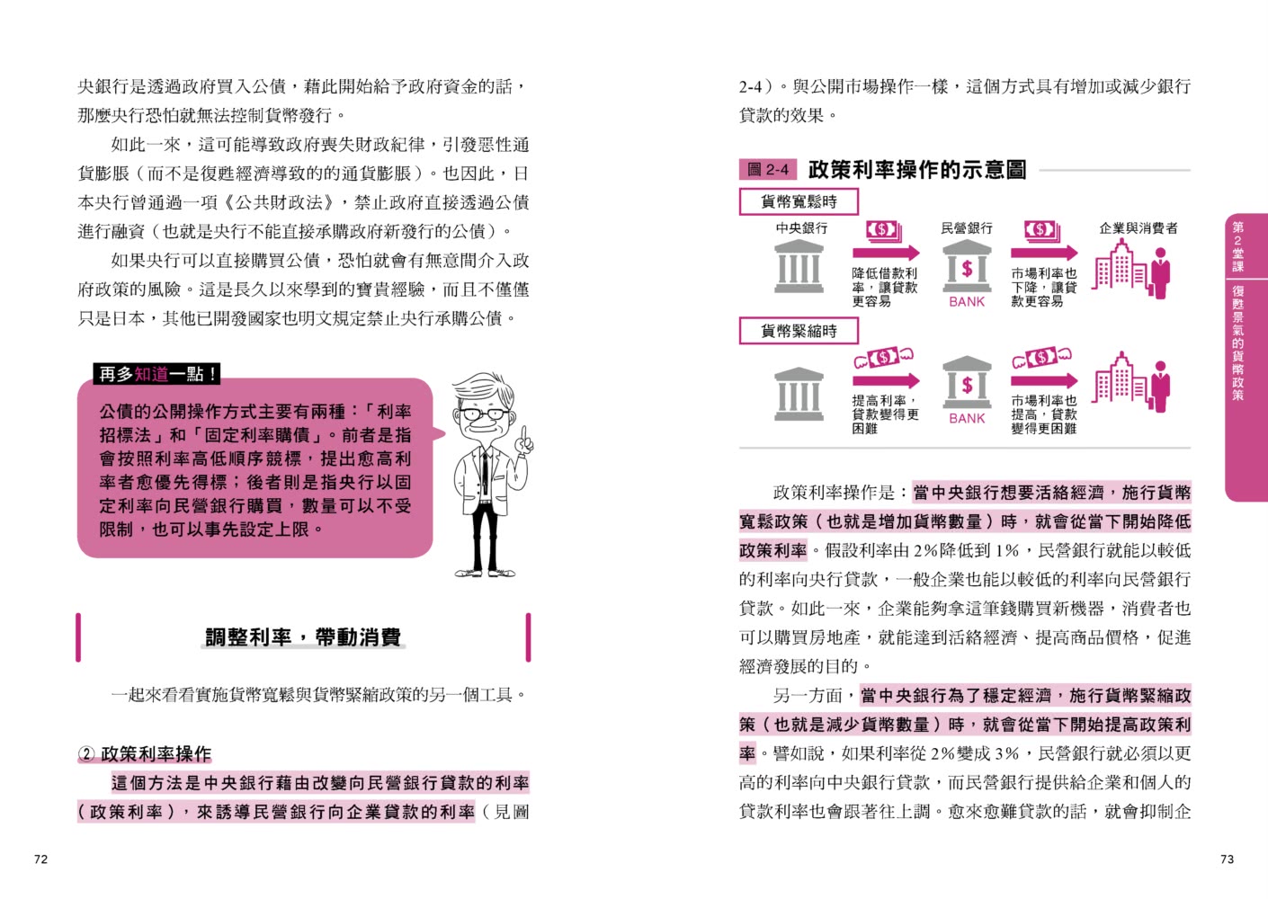 【圖解】東大教授的總體經濟學課：了解國家的經濟運作 如何影響企業發展、物價漲跌和你我的投資理財