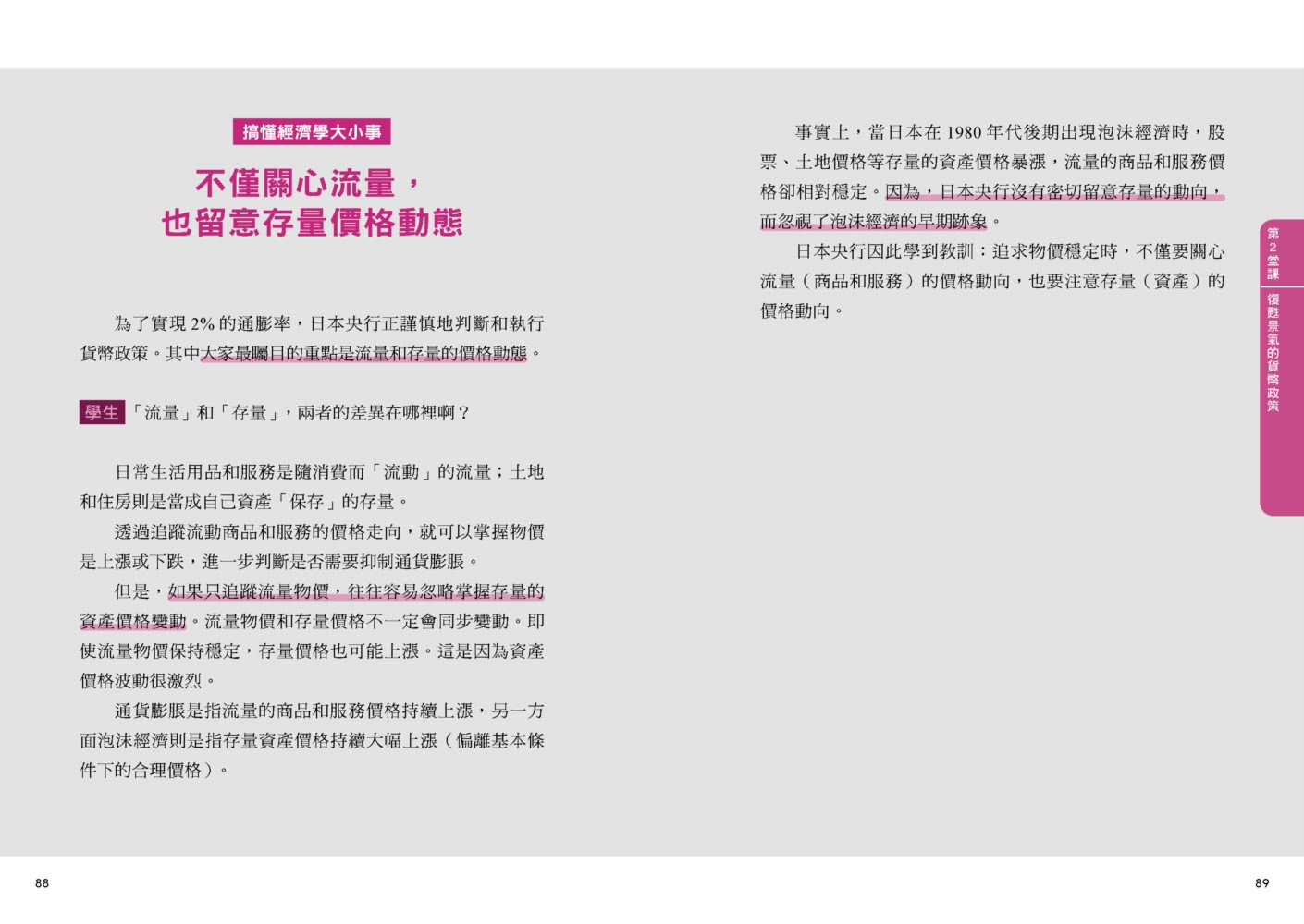 【圖解】東大教授的總體經濟學課：了解國家的經濟運作 如何影響企業發展、物價漲跌和你我的投資理財