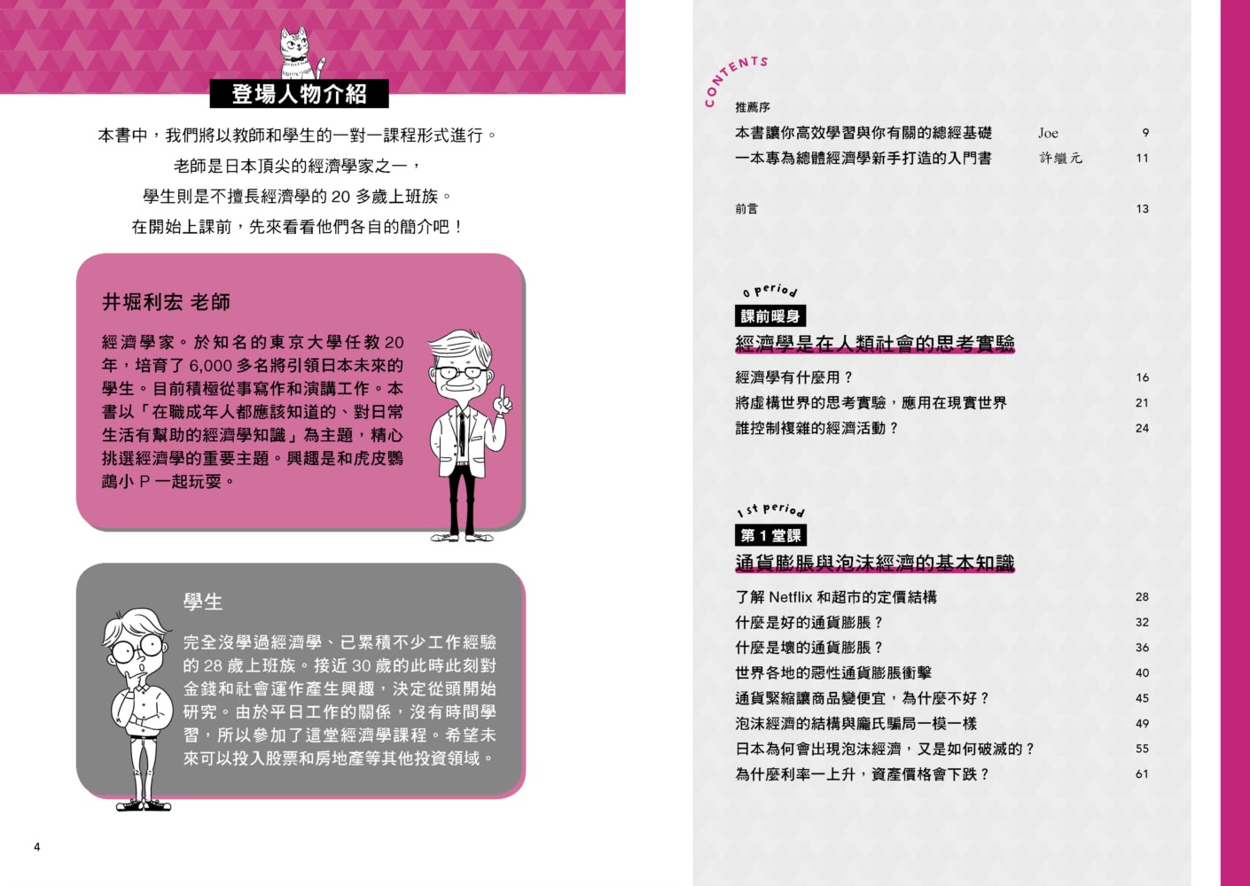 【圖解】東大教授的總體經濟學課：了解國家的經濟運作 如何影響企業發展、物價漲跌和你我的投資理財