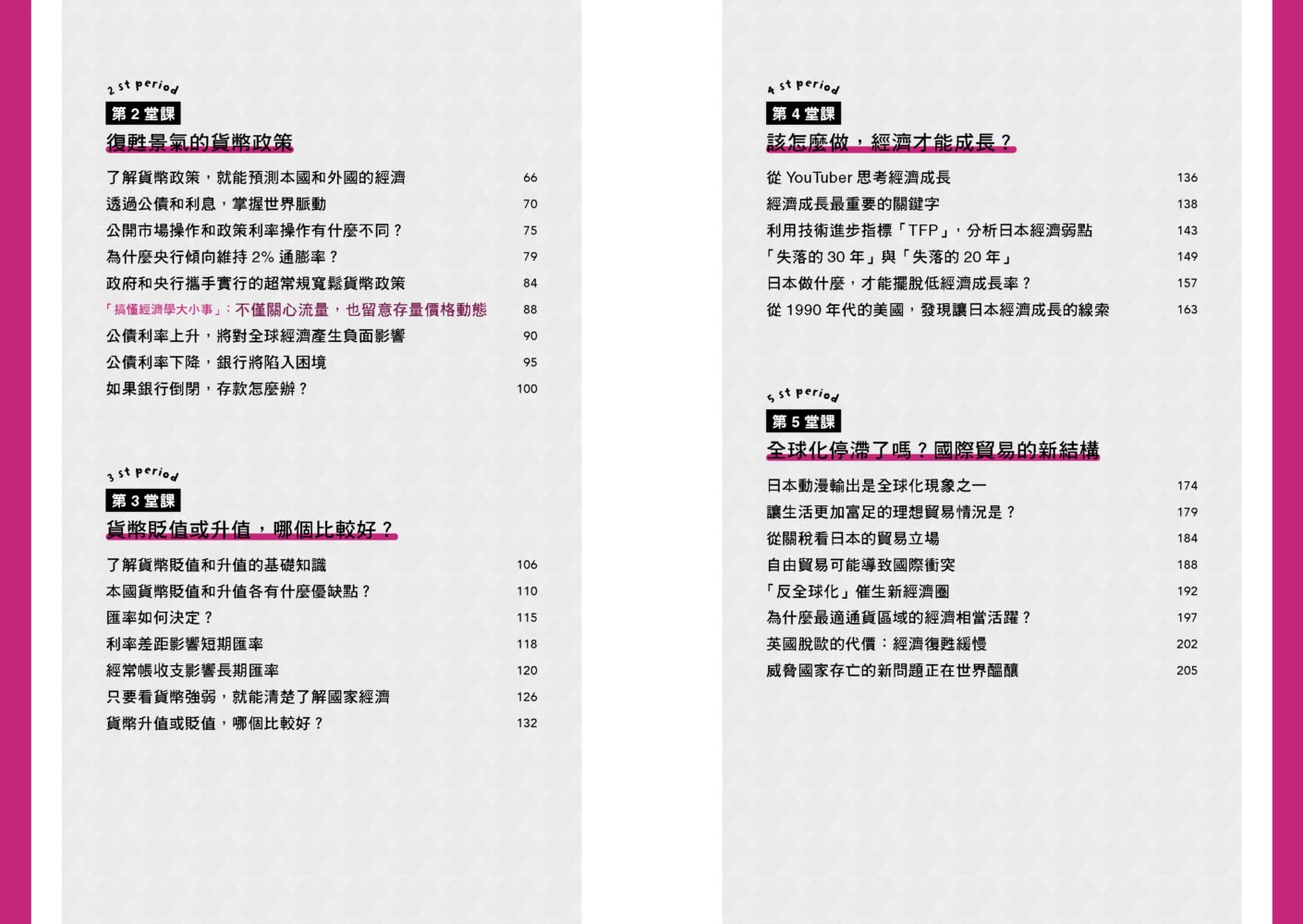 【圖解】東大教授的總體經濟學課：了解國家的經濟運作 如何影響企業發展、物價漲跌和你我的投資理財