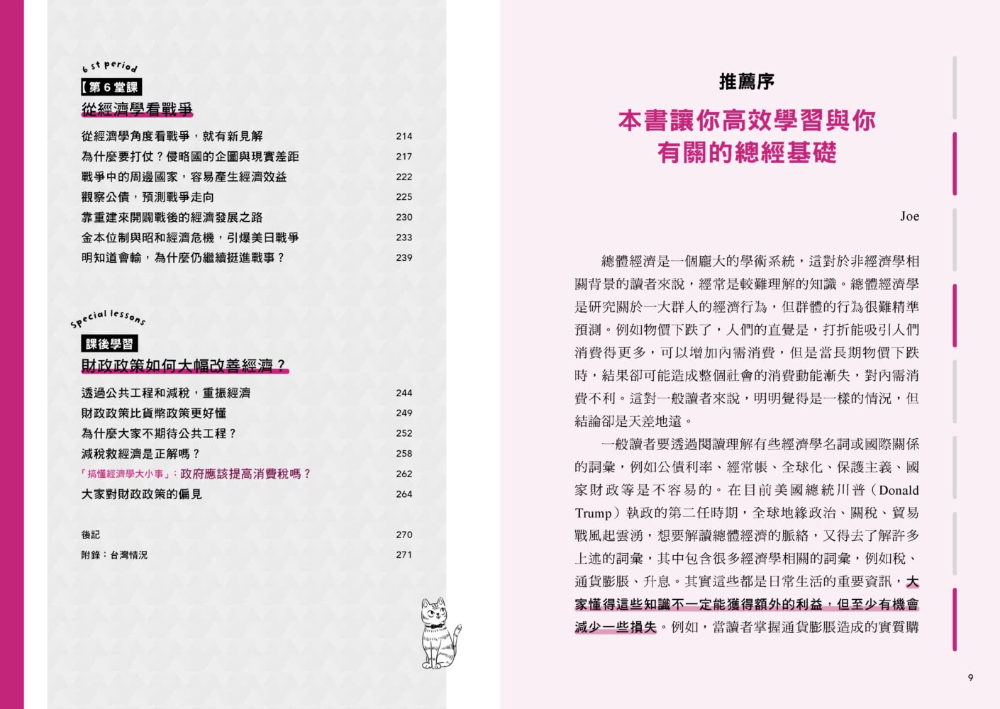【圖解】東大教授的總體經濟學課：了解國家的經濟運作 如何影響企業發展、物價漲跌和你我的投資理財