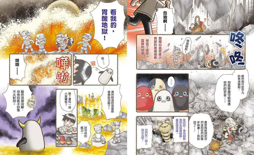 繪本工作細胞 6 天降奇兵！乳酸菌與害菌大亂鬥