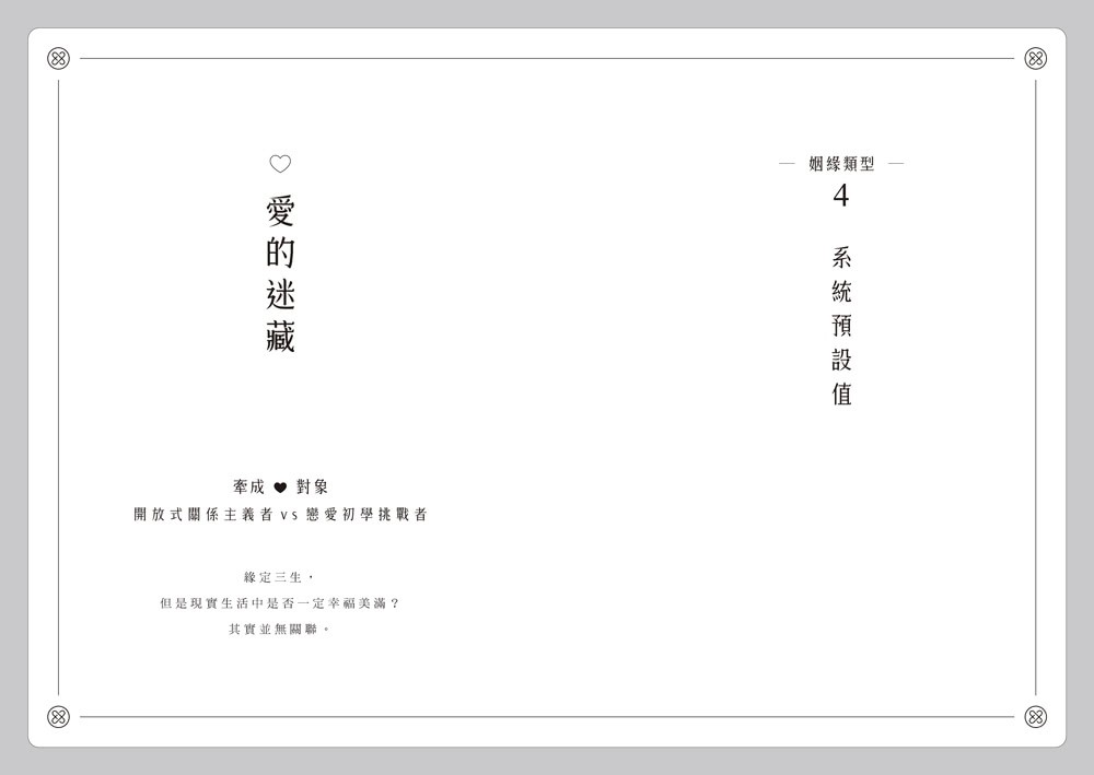 月老營業中2：冥冥祈願【月老監製愛情小說熱銷續作】