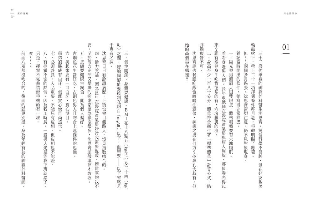 月老營業中2：冥冥祈願【月老監製愛情小說熱銷續作】