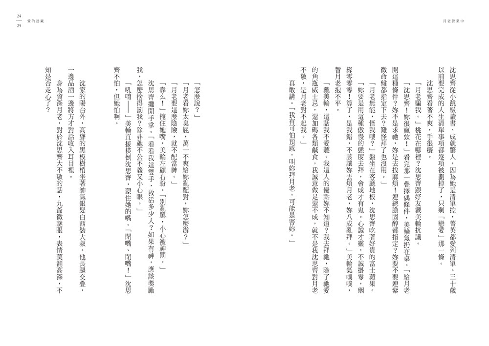 月老營業中2：冥冥祈願【月老監製愛情小說熱銷續作】