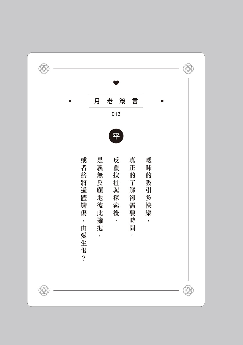 月老營業中2：冥冥祈願【月老監製愛情小說熱銷續作】