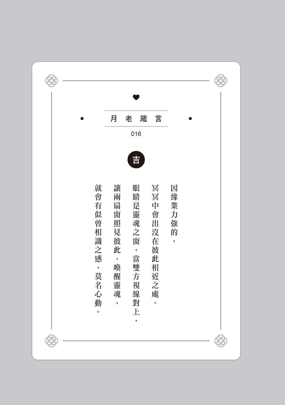 月老營業中2：冥冥祈願【月老監製愛情小說熱銷續作】