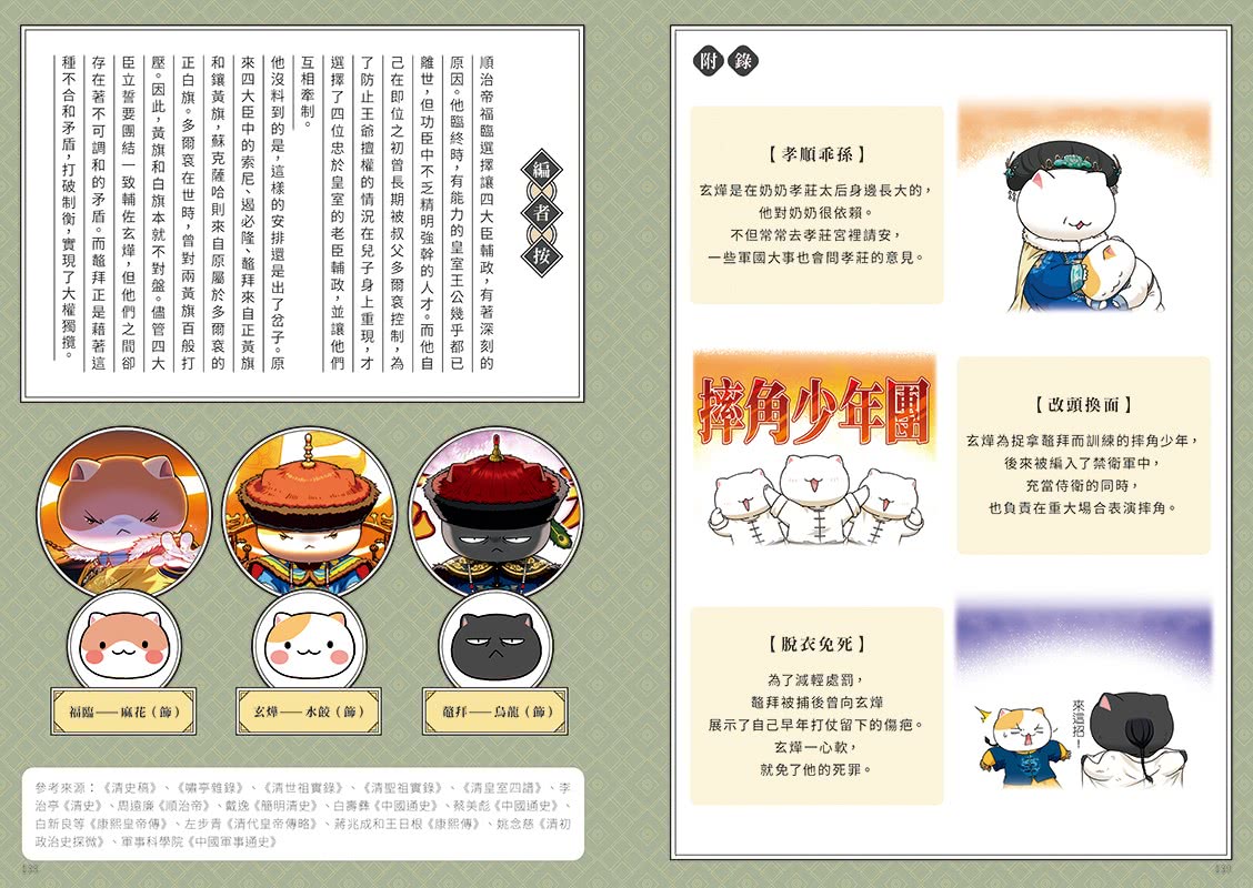 如果歷史是一群喵（15）：大清風雲篇【萌貓漫畫學歷史】