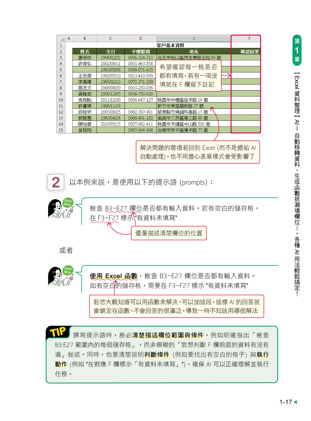 超有料！職場第一高效的 Excel x AI 自動化工作術 - 生成公式 + 函數、做自動化 用 AI 解決所有 Excel 難題