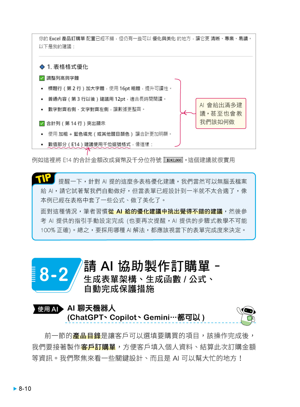 超有料！職場第一高效的 Excel x AI 自動化工作術 - 生成公式 + 函數、做自動化 用 AI 解決所有 Excel 難題