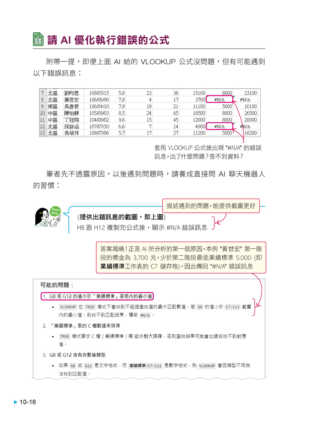 超有料！職場第一高效的 Excel x AI 自動化工作術 - 生成公式 + 函數、做自動化 用 AI 解決所有 Excel 難題