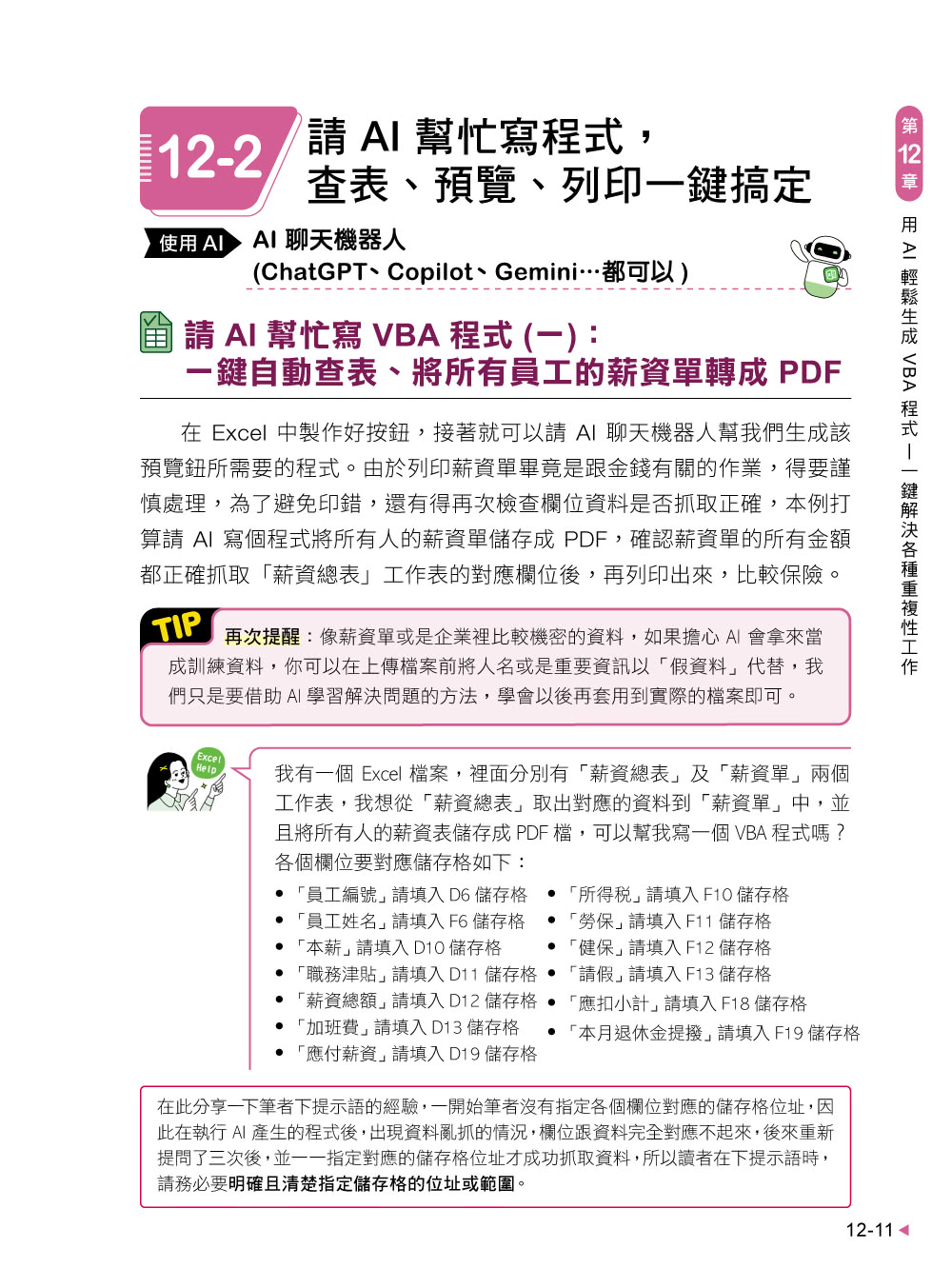 超有料！職場第一高效的 Excel x AI 自動化工作術 - 生成公式 + 函數、做自動化 用 AI 解決所有 Excel 難題
