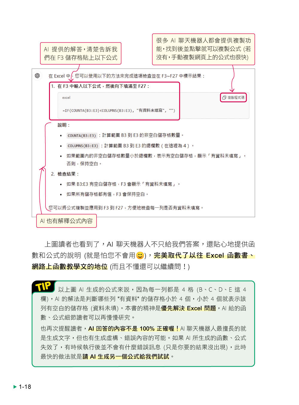 超有料！職場第一高效的 Excel x AI 自動化工作術 - 生成公式 + 函數、做自動化 用 AI 解決所有 Excel 難題