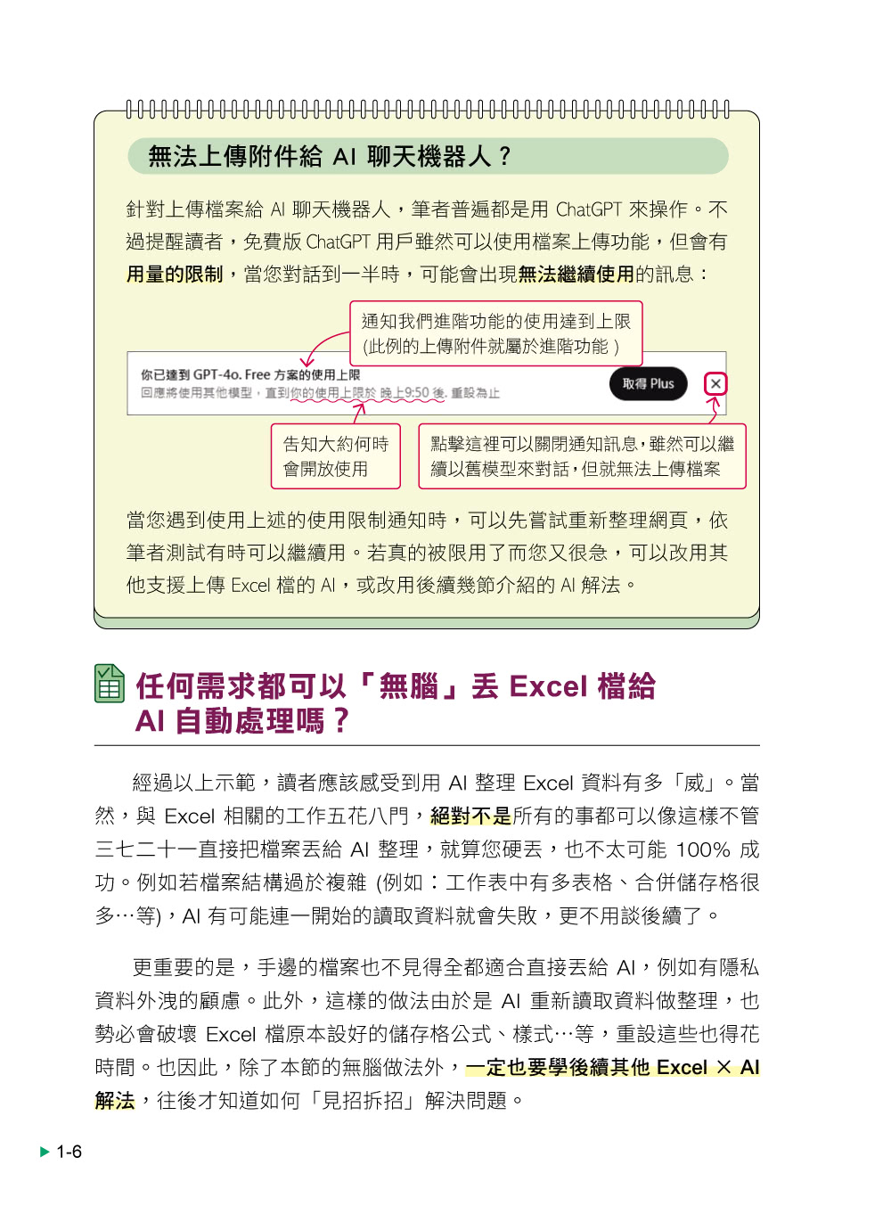 超有料！職場第一高效的 Excel x AI 自動化工作術 - 生成公式 + 函數、做自動化 用 AI 解決所有 Excel 難題