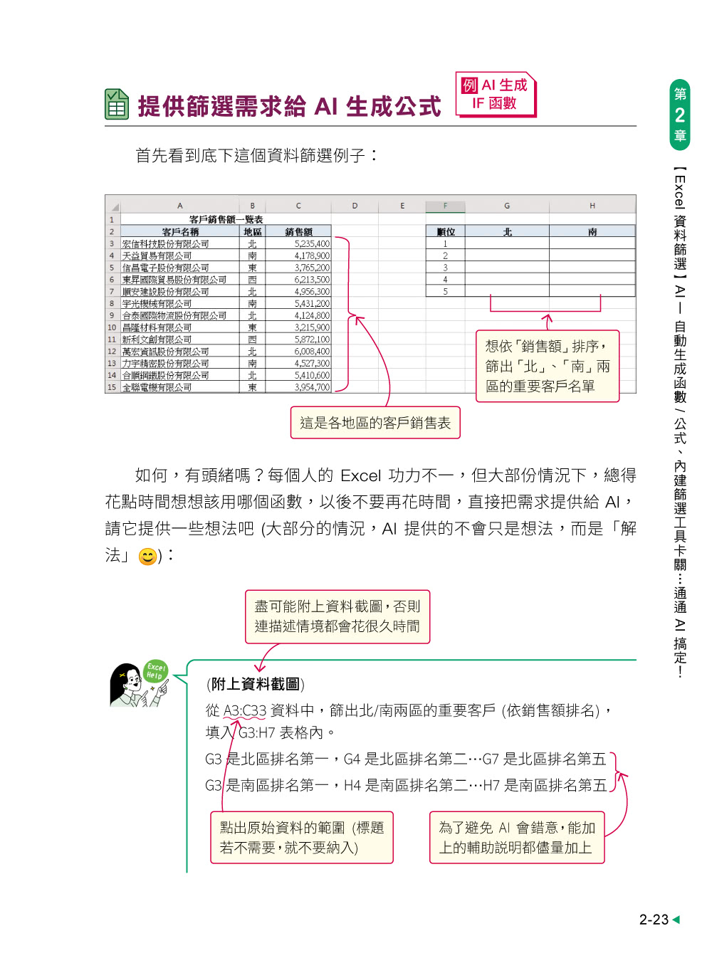 超有料！職場第一高效的 Excel x AI 自動化工作術 - 生成公式 + 函數、做自動化 用 AI 解決所有 Excel 難題