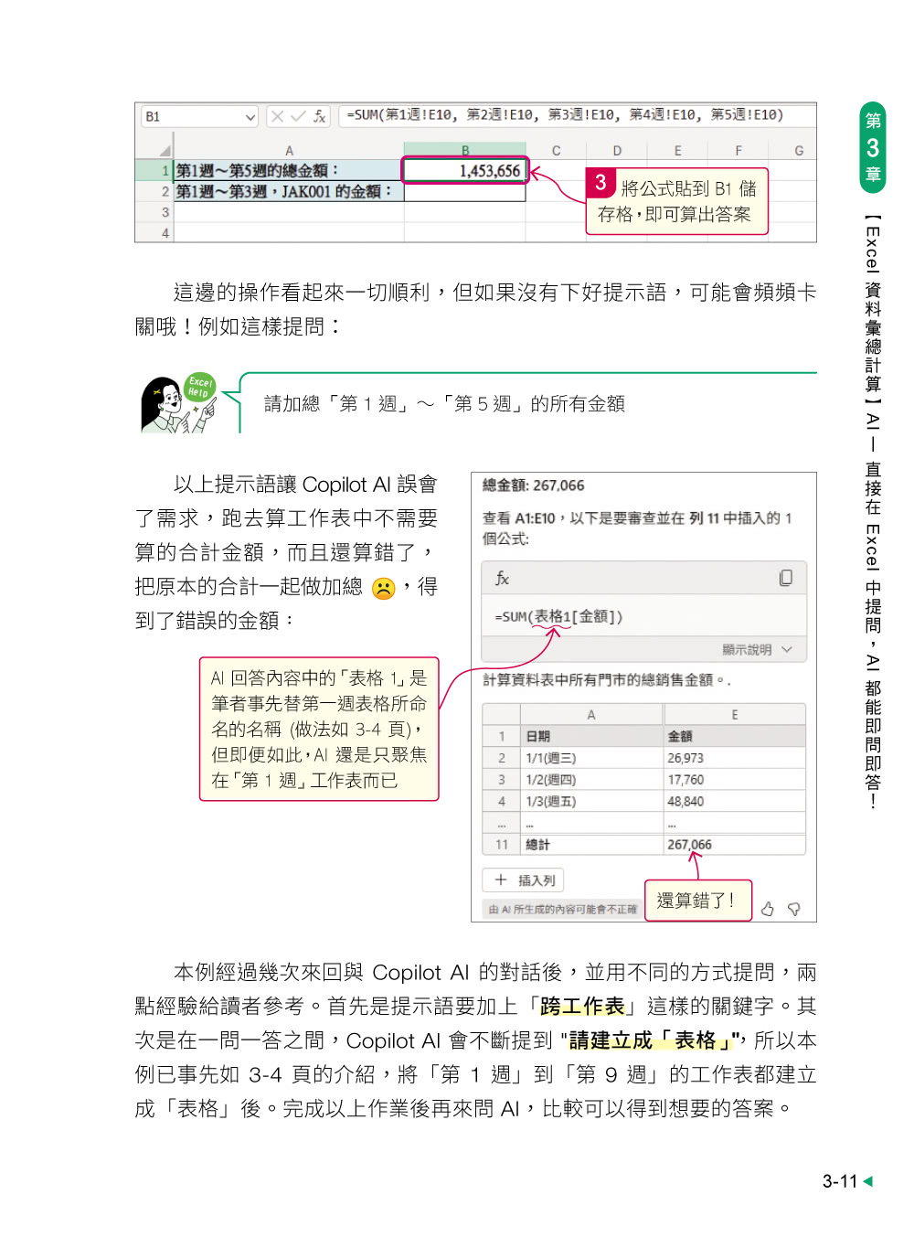 超有料！職場第一高效的 Excel x AI 自動化工作術 - 生成公式 + 函數、做自動化 用 AI 解決所有 Excel 難題
