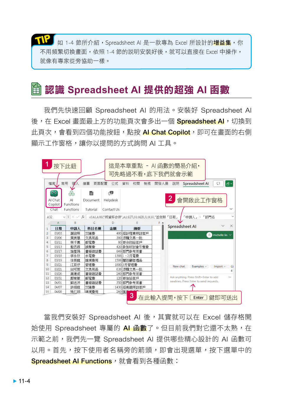 超有料！職場第一高效的 Excel x AI 自動化工作術 - 生成公式 + 函數、做自動化 用 AI 解決所有 Excel 難題