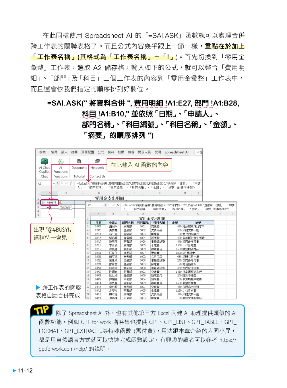 超有料！職場第一高效的 Excel x AI 自動化工作術 - 生成公式 + 函數、做自動化 用 AI 解決所有 Excel 難題
