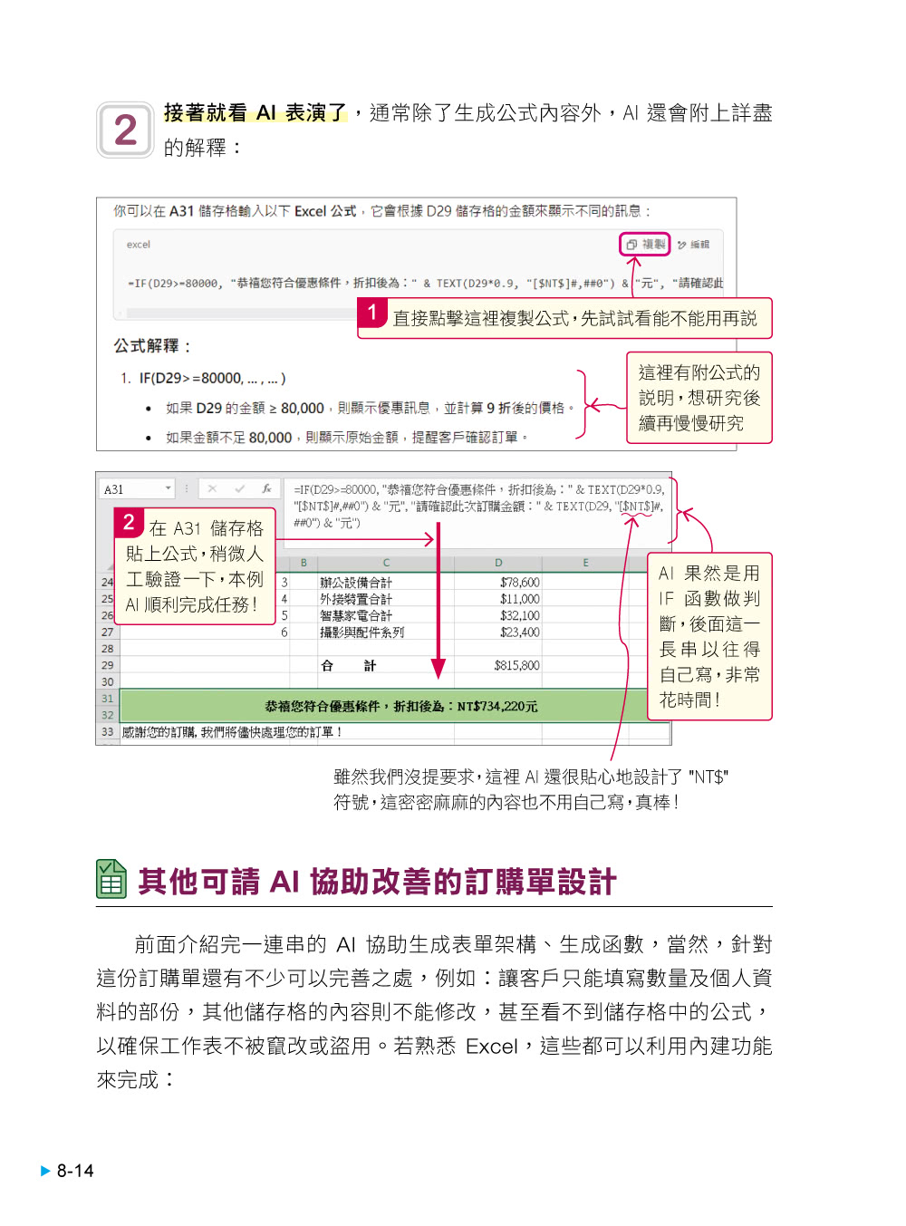 超有料！職場第一高效的 Excel x AI 自動化工作術 - 生成公式 + 函數、做自動化 用 AI 解決所有 Excel 難題