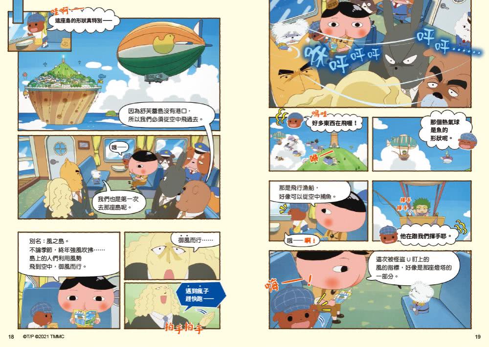 屁屁偵探動畫漫畫（6-10集）
