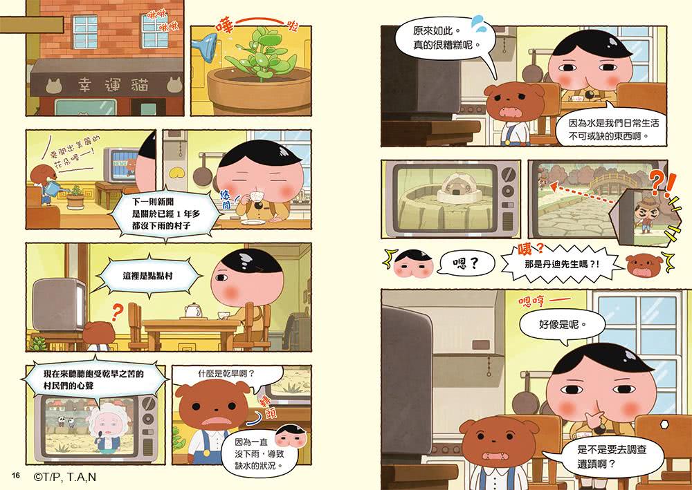 屁屁偵探動畫漫畫（6-10集）