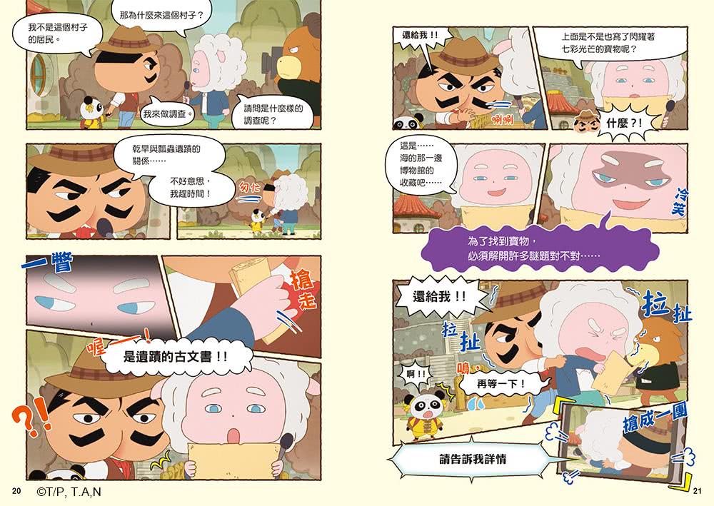 屁屁偵探動畫漫畫（6-10集）